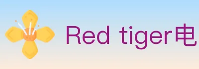 Red tiger电子 logo
